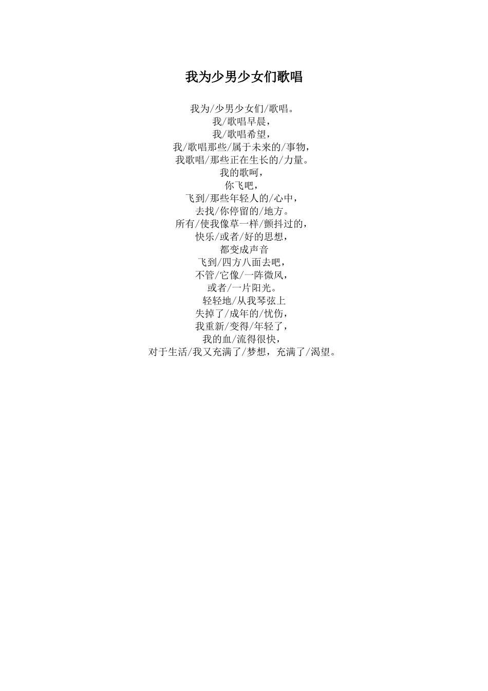 我为少男少女们歌唱_第1页
