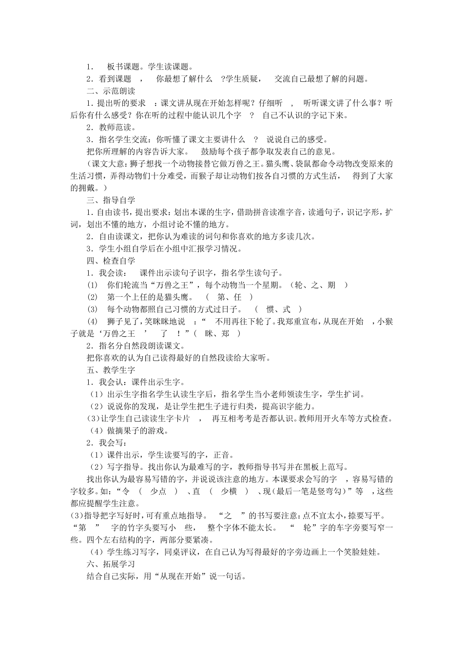 课从现在开始_第2页