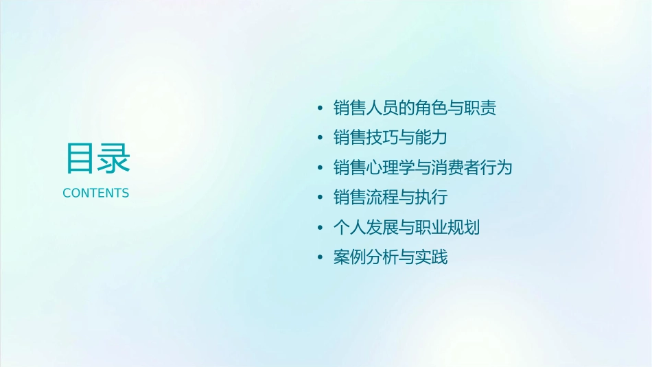 如何做最伟大的销售人员课件_第2页