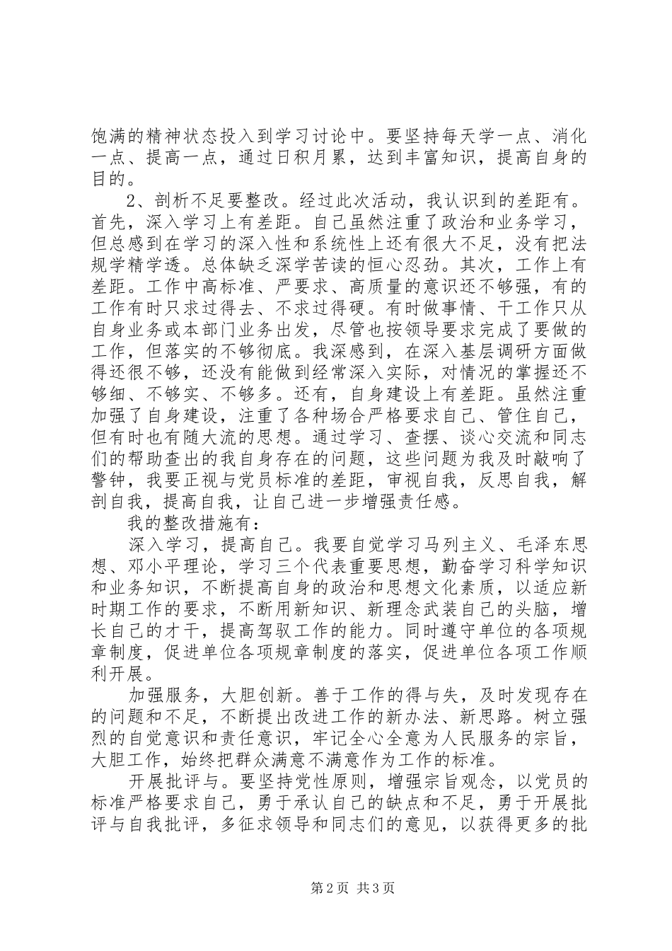安全工作大讨论学习心得 _第2页