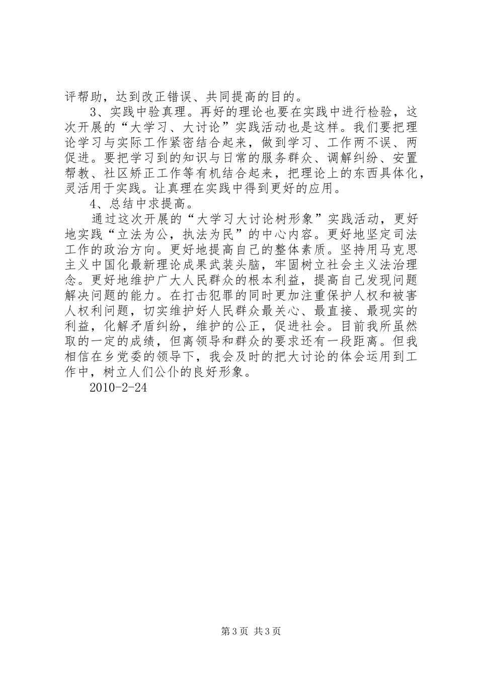 安全工作大讨论学习心得 _第3页