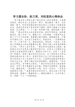学习龚全珍、杭兰英、刘伦堂的心得体会 