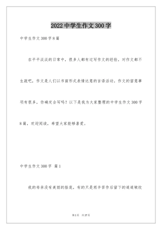 2024中学生作文300字_13