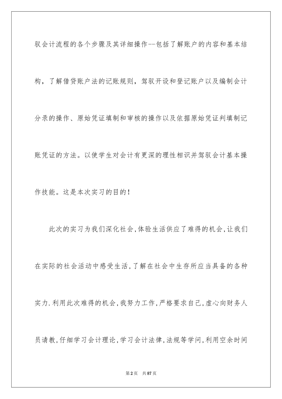 2024企业实习心得_第2页