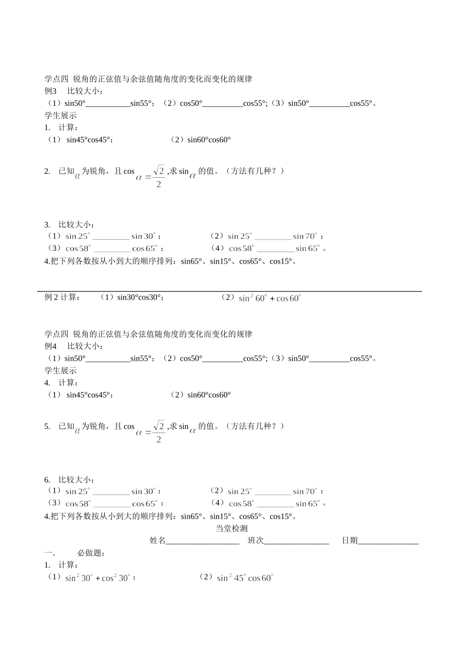 正弦和余弦（3）_第2页