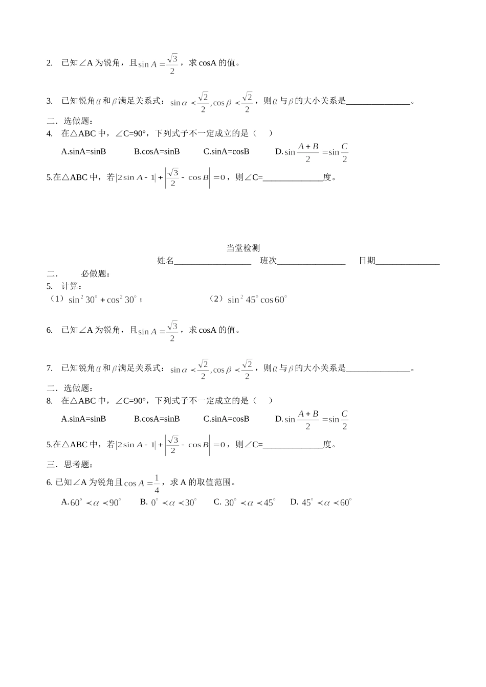 正弦和余弦（3）_第3页