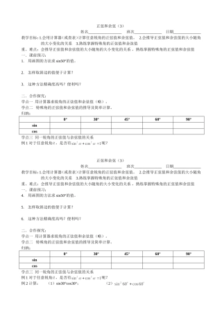 正弦和余弦（3）