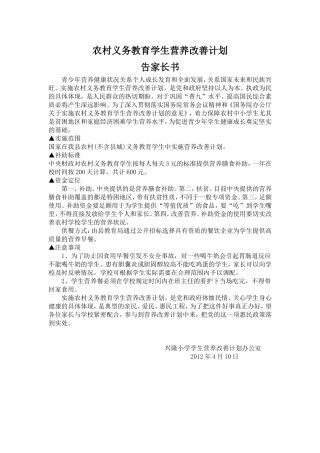 学生营养餐告家长书