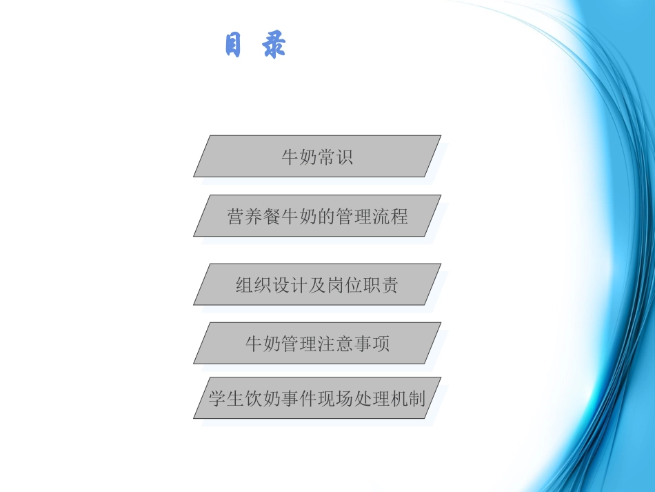 学生营养餐饮奶知识_第2页