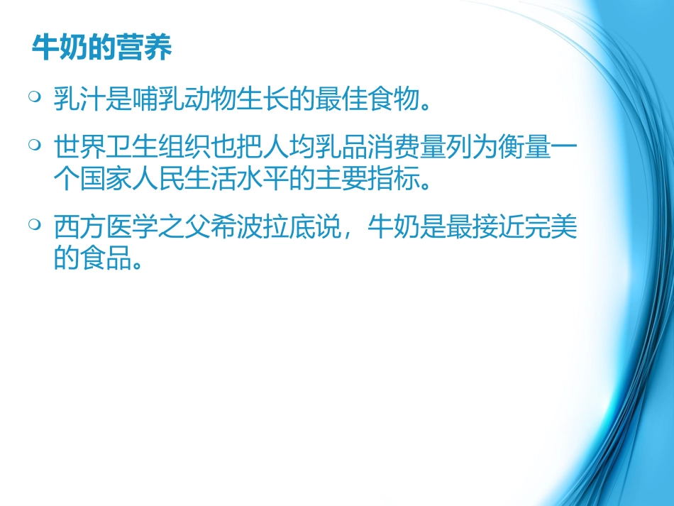 学生营养餐饮奶知识_第3页