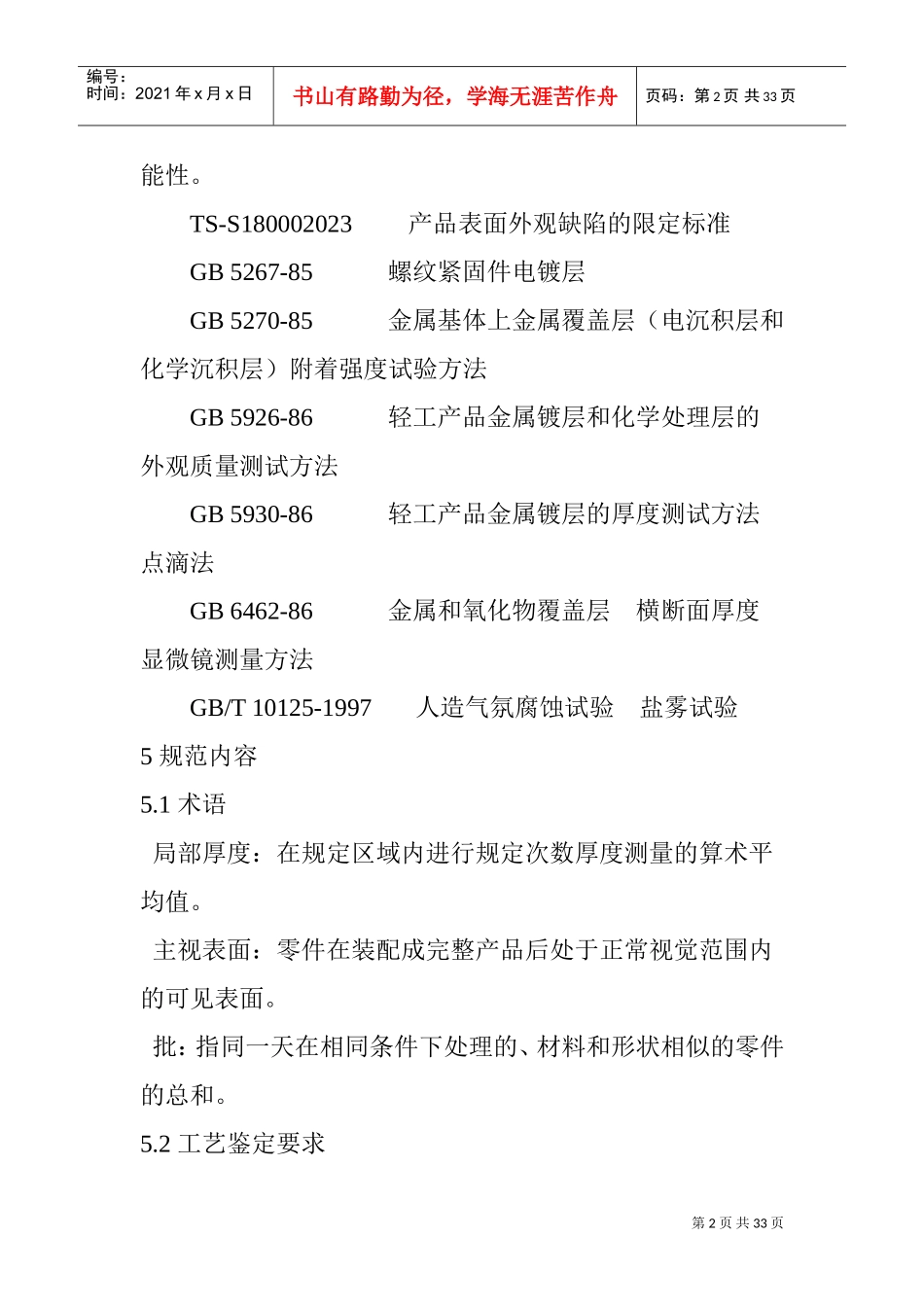 五金电镀技术规范(DOC32页)_第2页