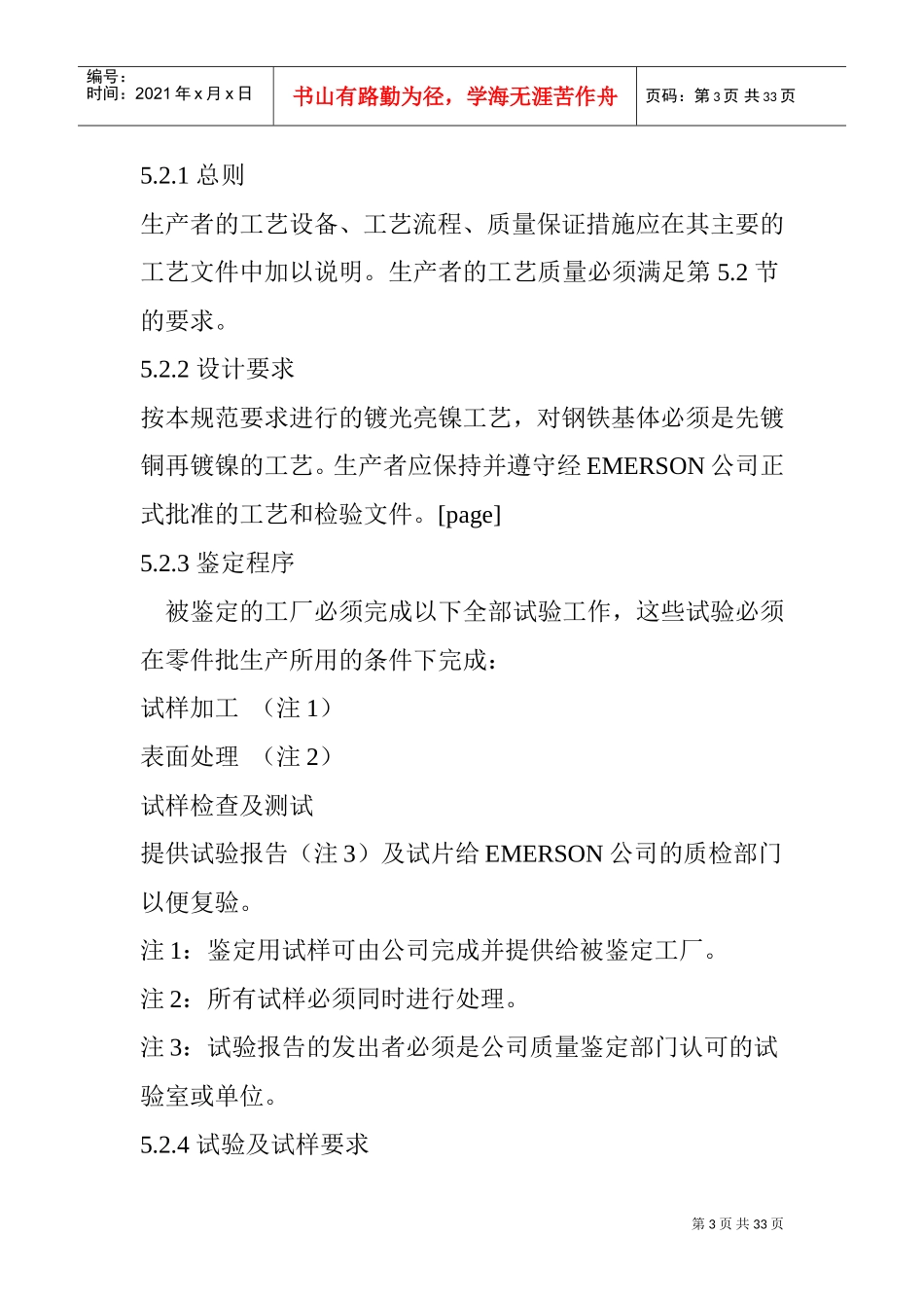 五金电镀技术规范(DOC32页)_第3页