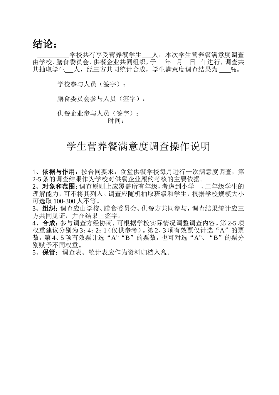 学生营养餐满意度调查表_第2页