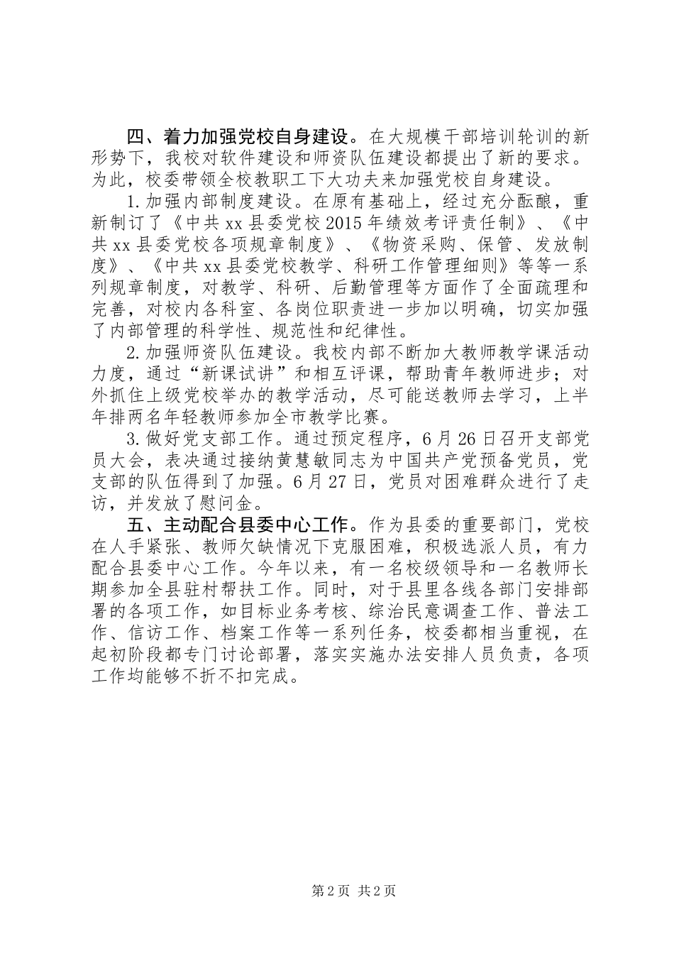 乡镇党校上半年工作总结_第2页