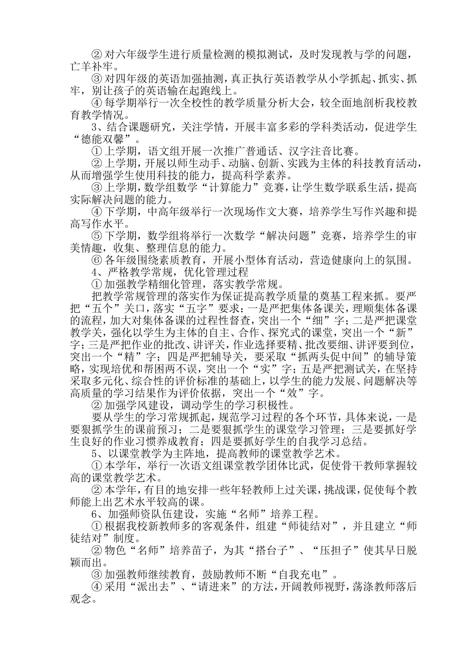 湘运学校“优质教育强校”研训活动方案_第2页