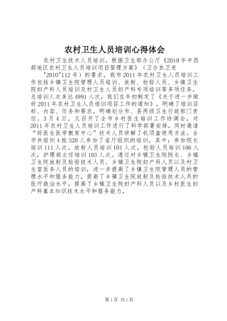 农村卫生人员培训心得体会 