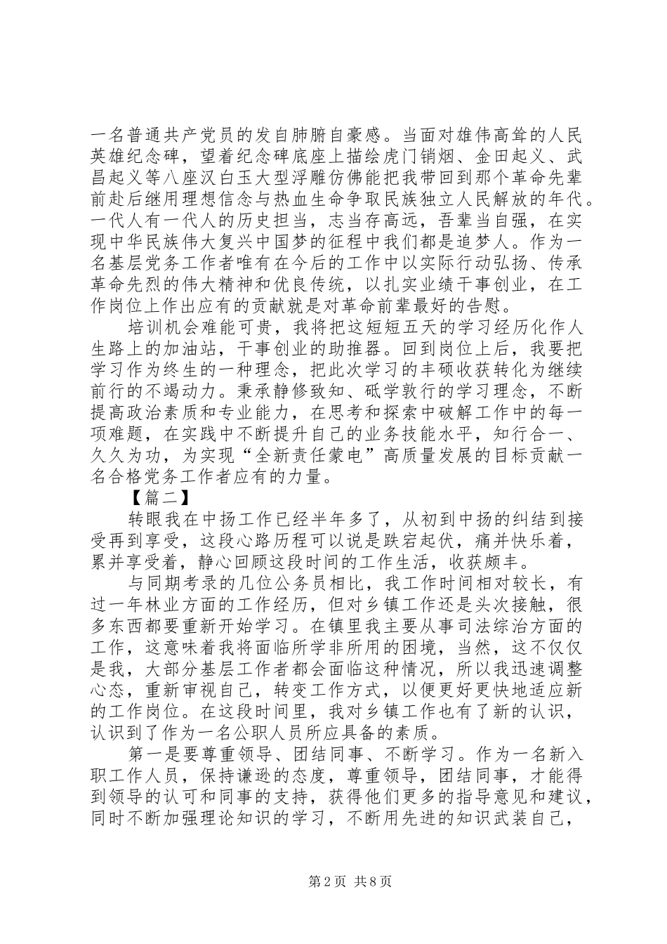 党务工作者培训心得5篇_第2页