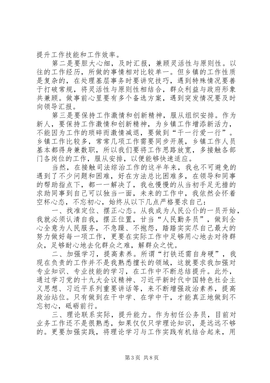 党务工作者培训心得5篇_第3页