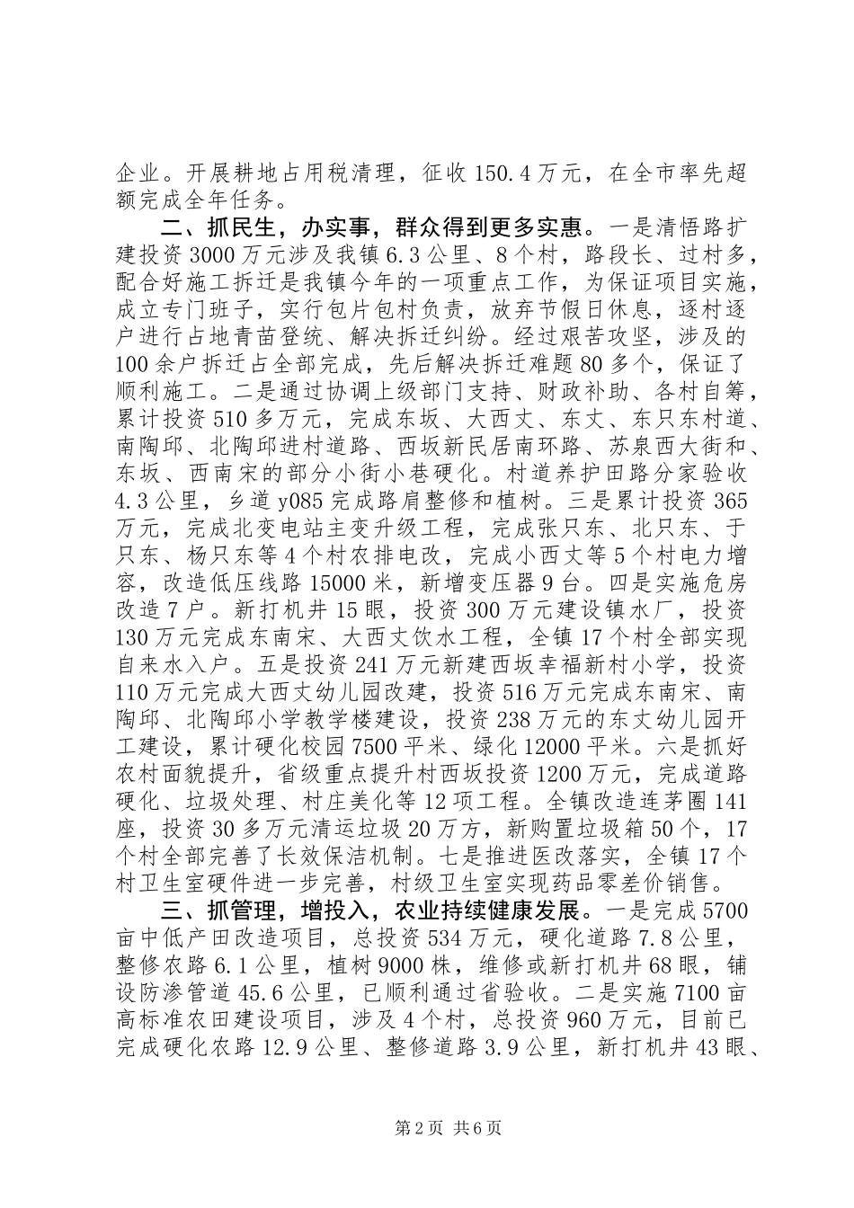 乡镇党政班子述职述廉报告_第2页