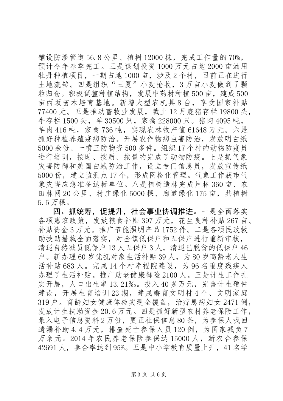 乡镇党政班子述职述廉报告_第3页