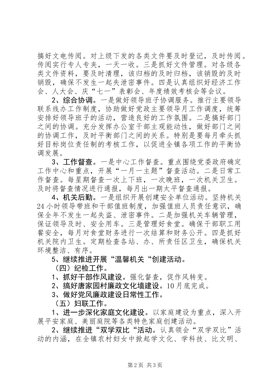 乡镇党政综合办公室工作计划_第2页