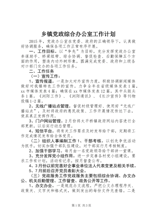 乡镇党政综合办公室工作计划