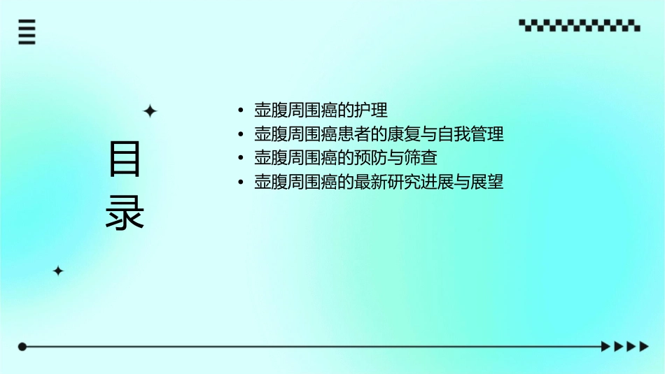 壶腹周围癌护理课件_第2页