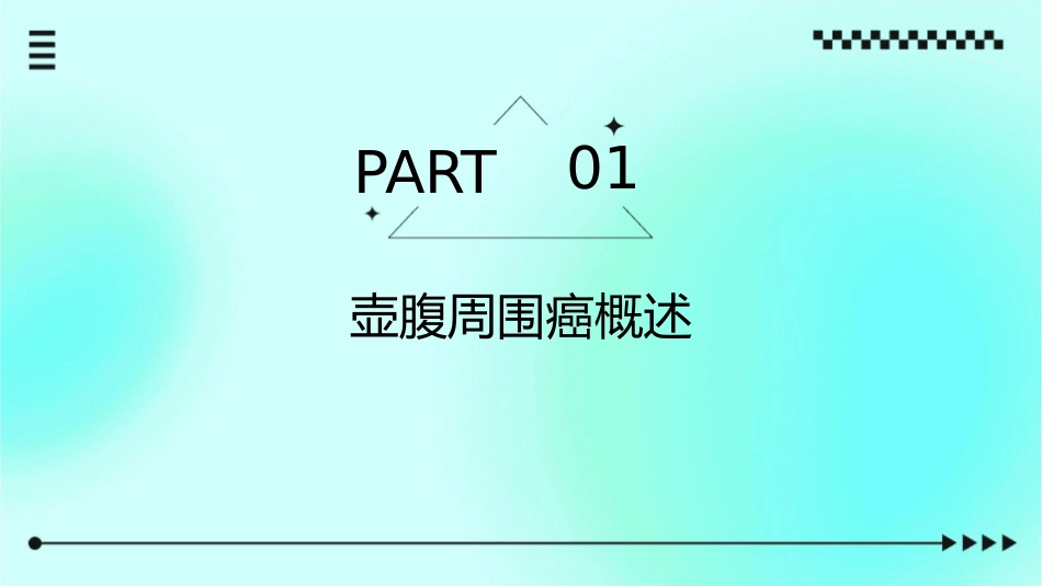 壶腹周围癌护理课件_第3页