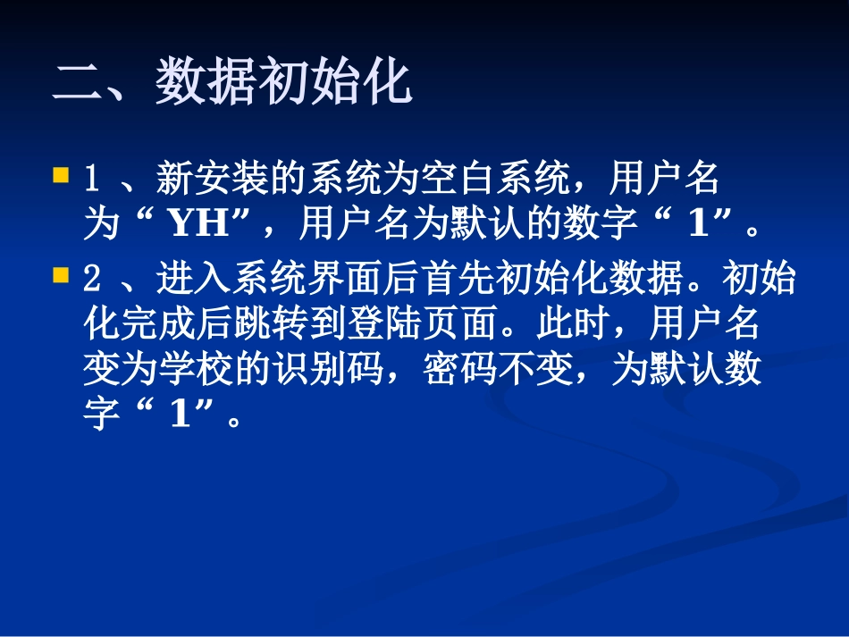 学生营养餐系统操作讲解精讲_第3页