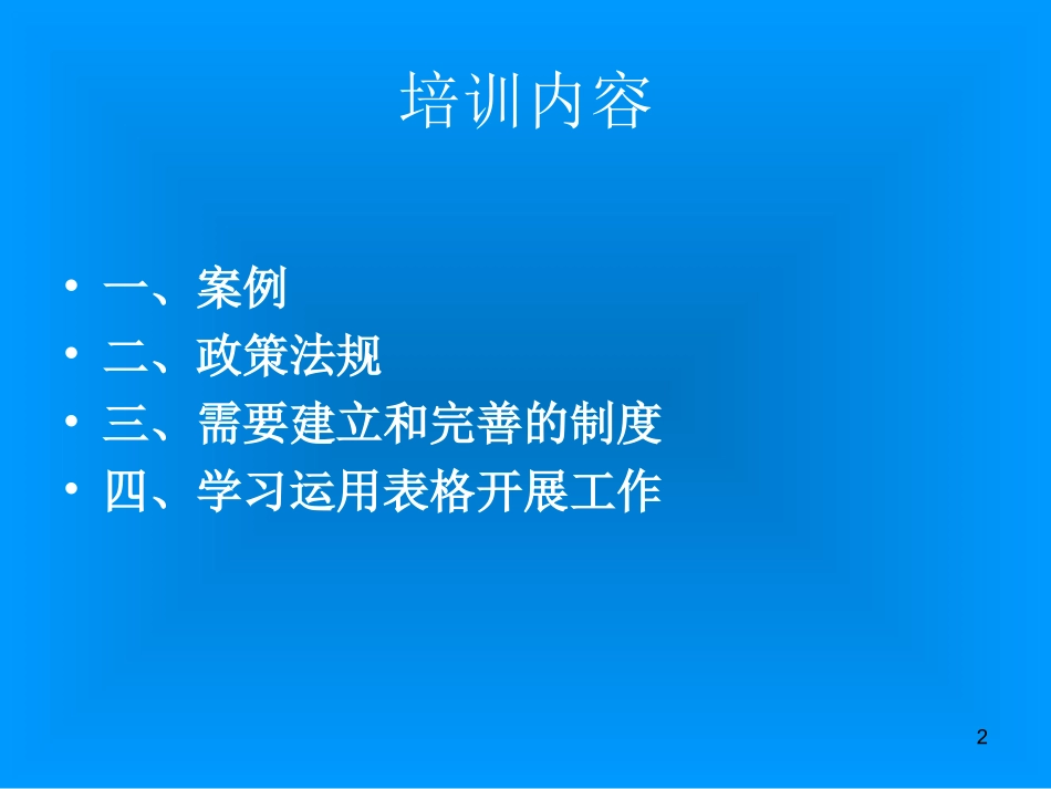 学校食品卫生和传染病防控_第2页