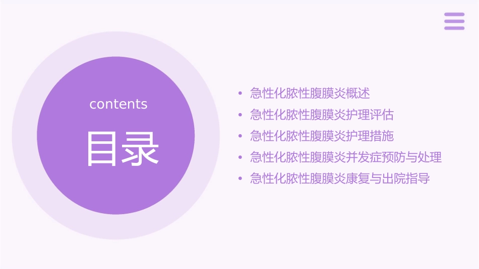 外科学 急性化脓性腹膜炎护理课件_第2页