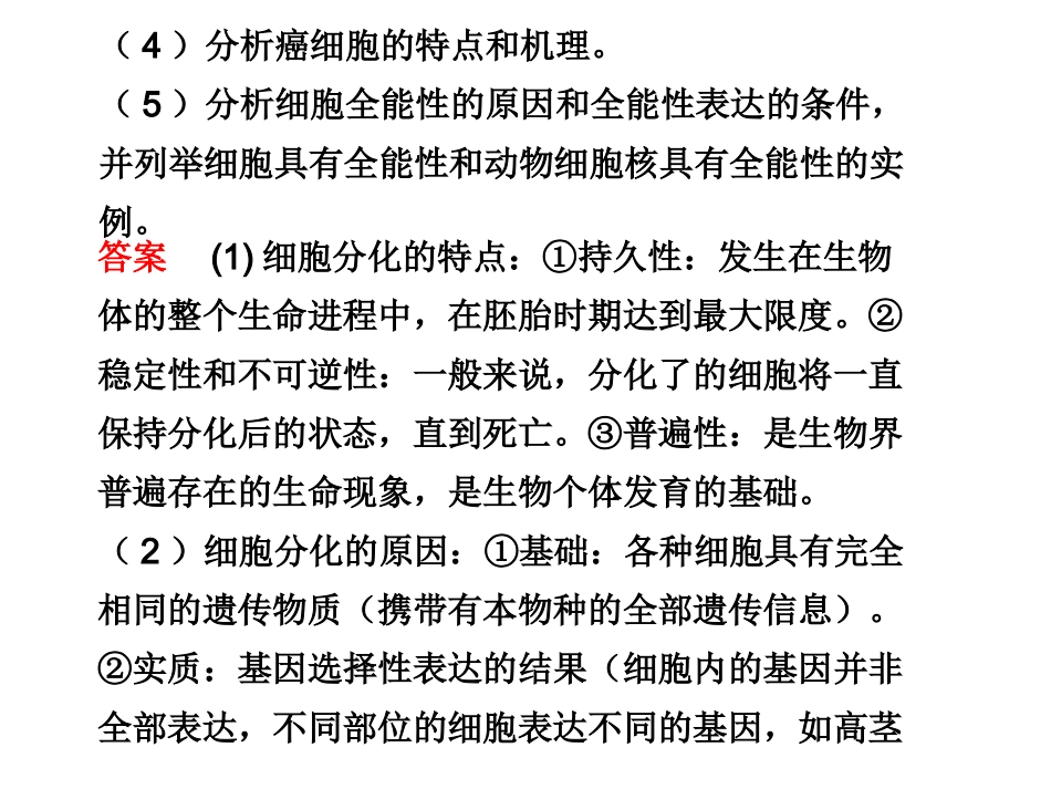 学案-细胞的分化、癌变、衰老和凋亡_第3页