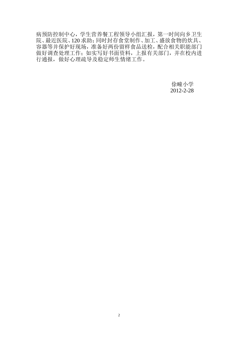 学生营养餐应急预案_第2页