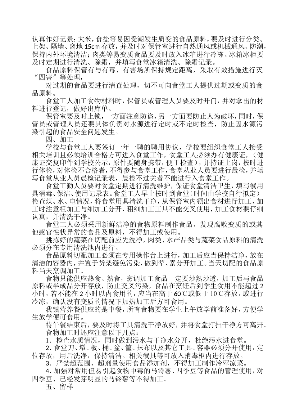 学生营养餐工作实施细则_第2页