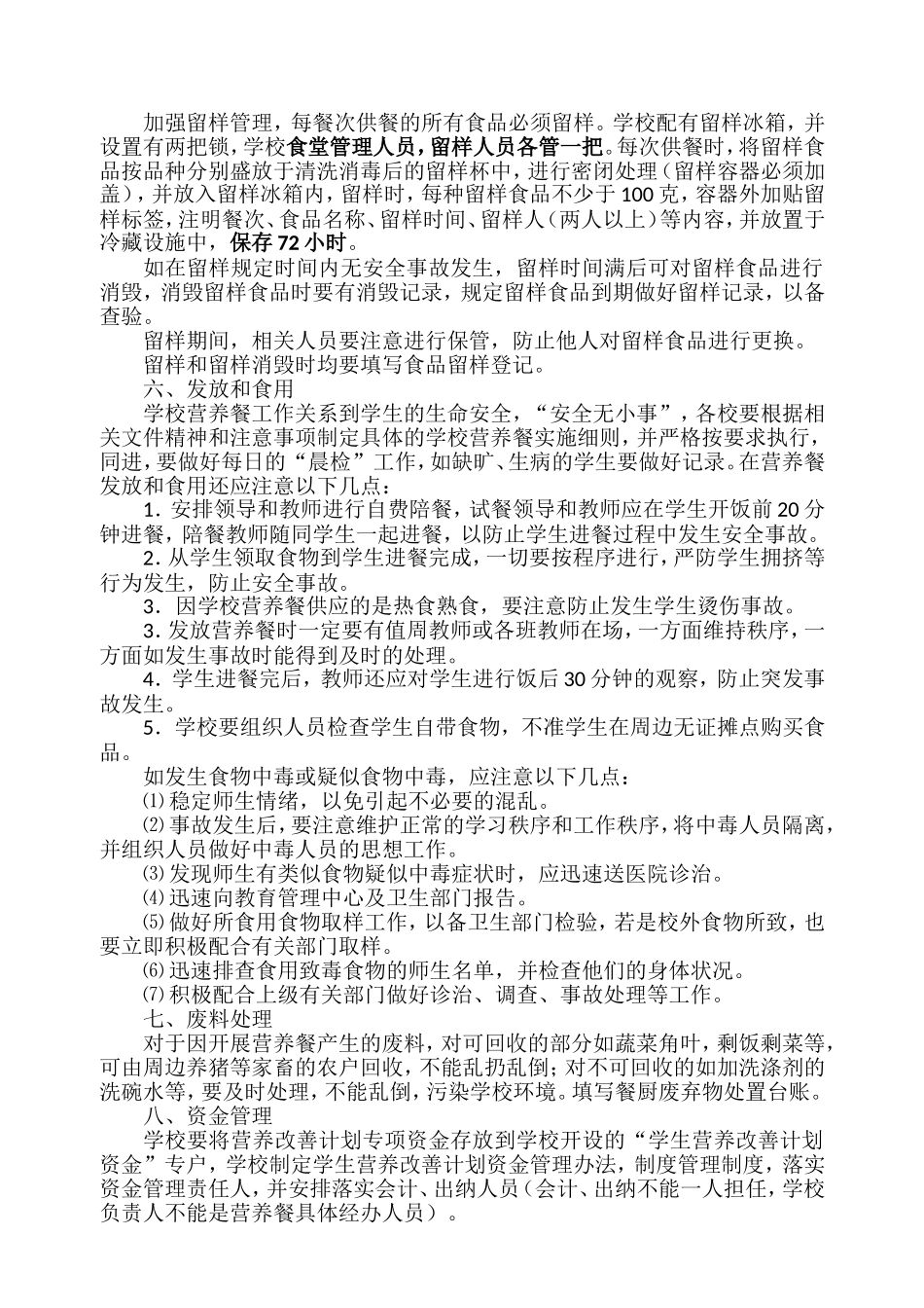 学生营养餐工作实施细则_第3页