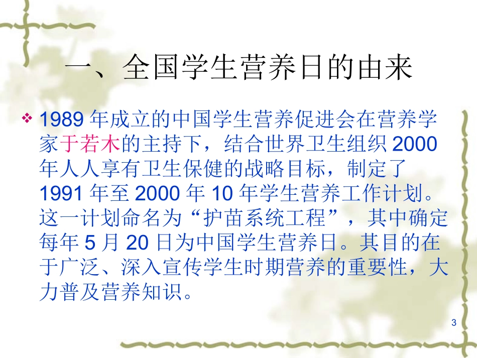 学生营养日讲座_第3页