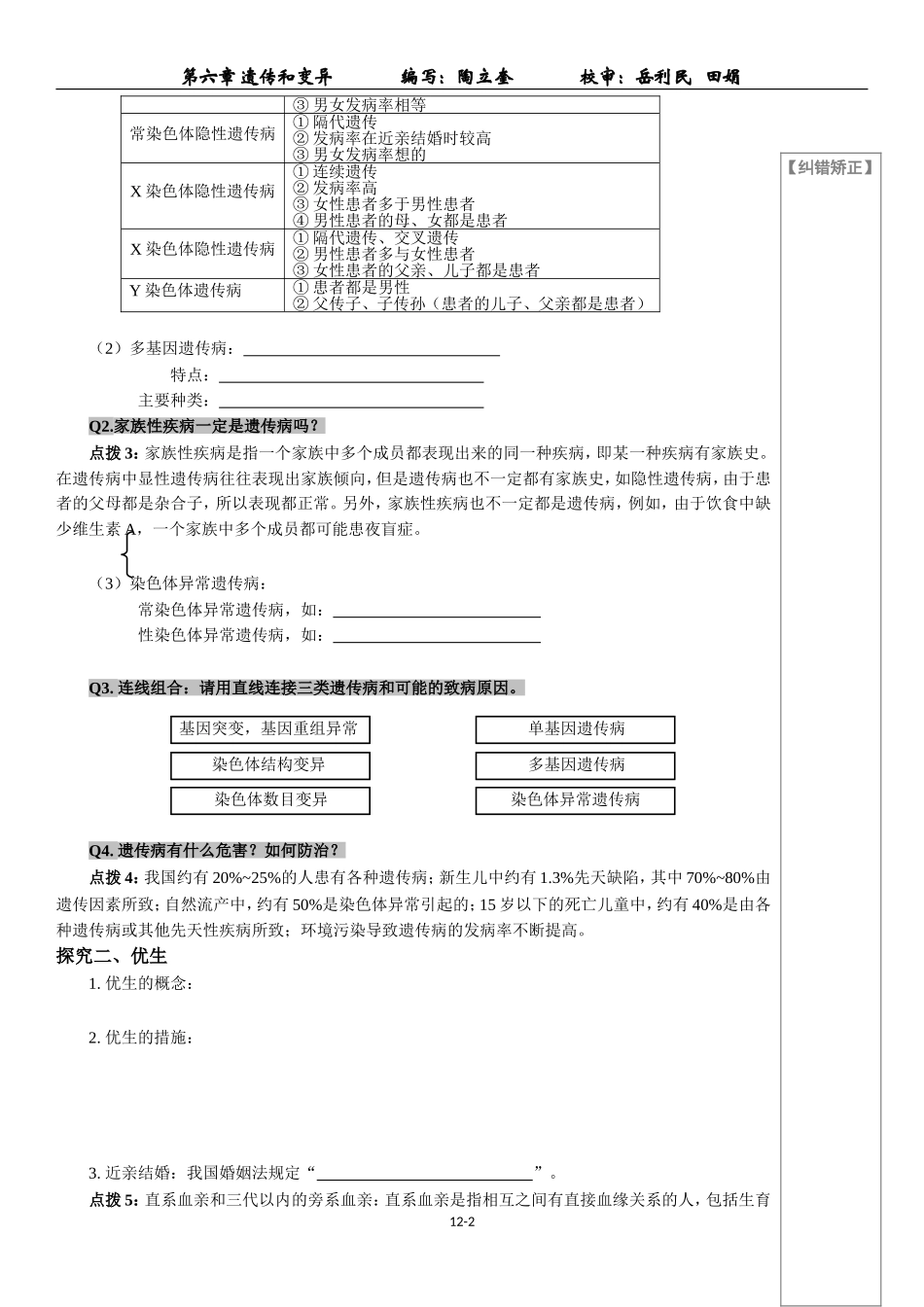 学案12：6.5人类遗传病和优生_第2页
