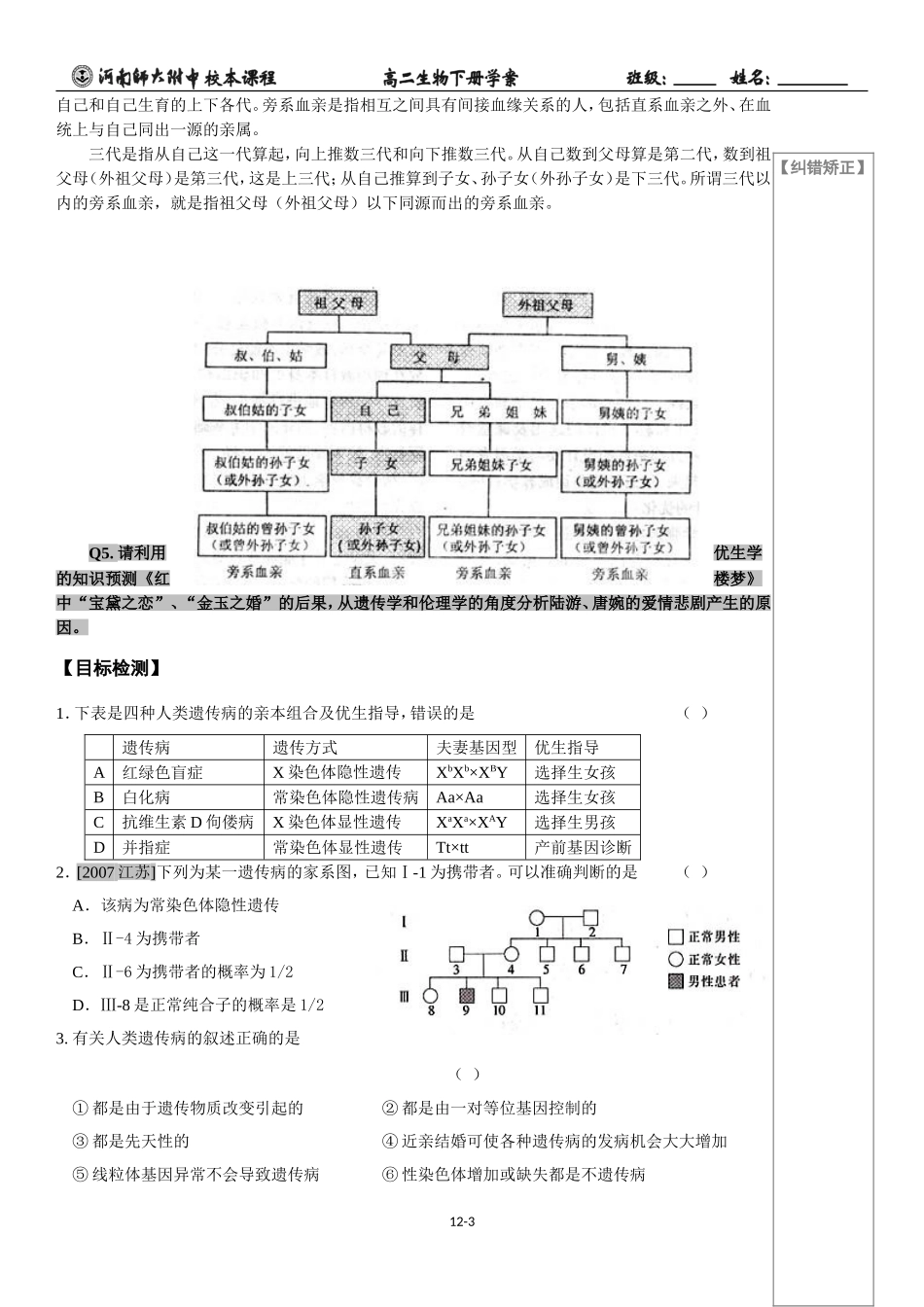 学案12：6.5人类遗传病和优生_第3页