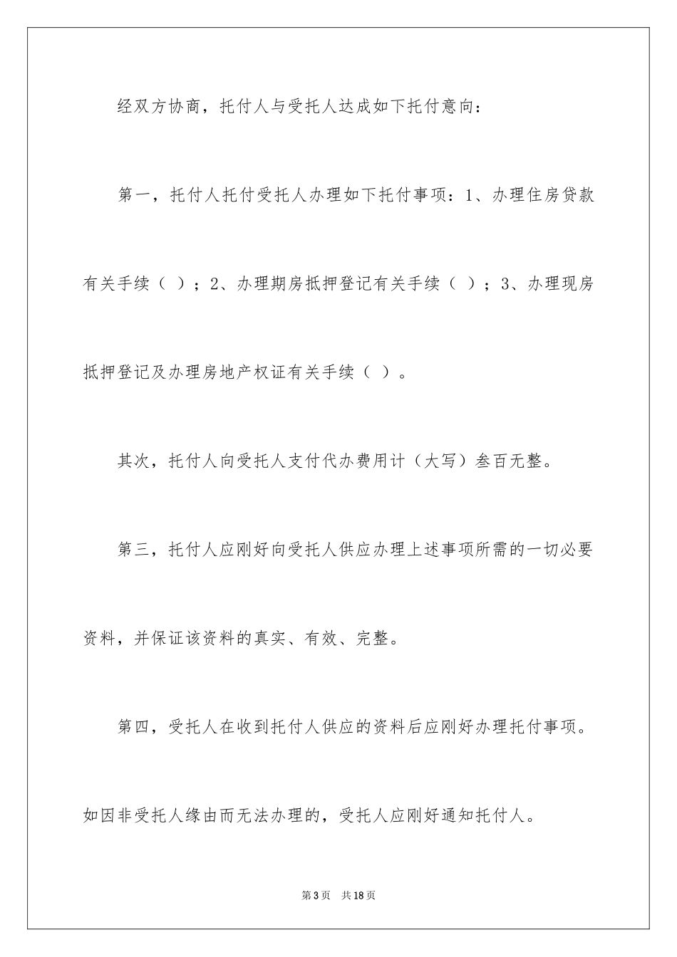 2024个人委托书_45_第3页