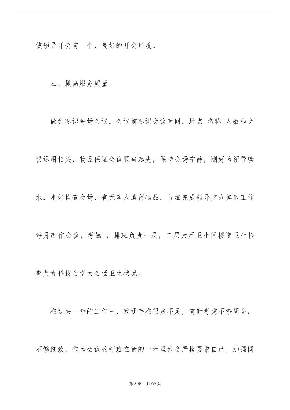 2024会议接待工作总结_1_第3页