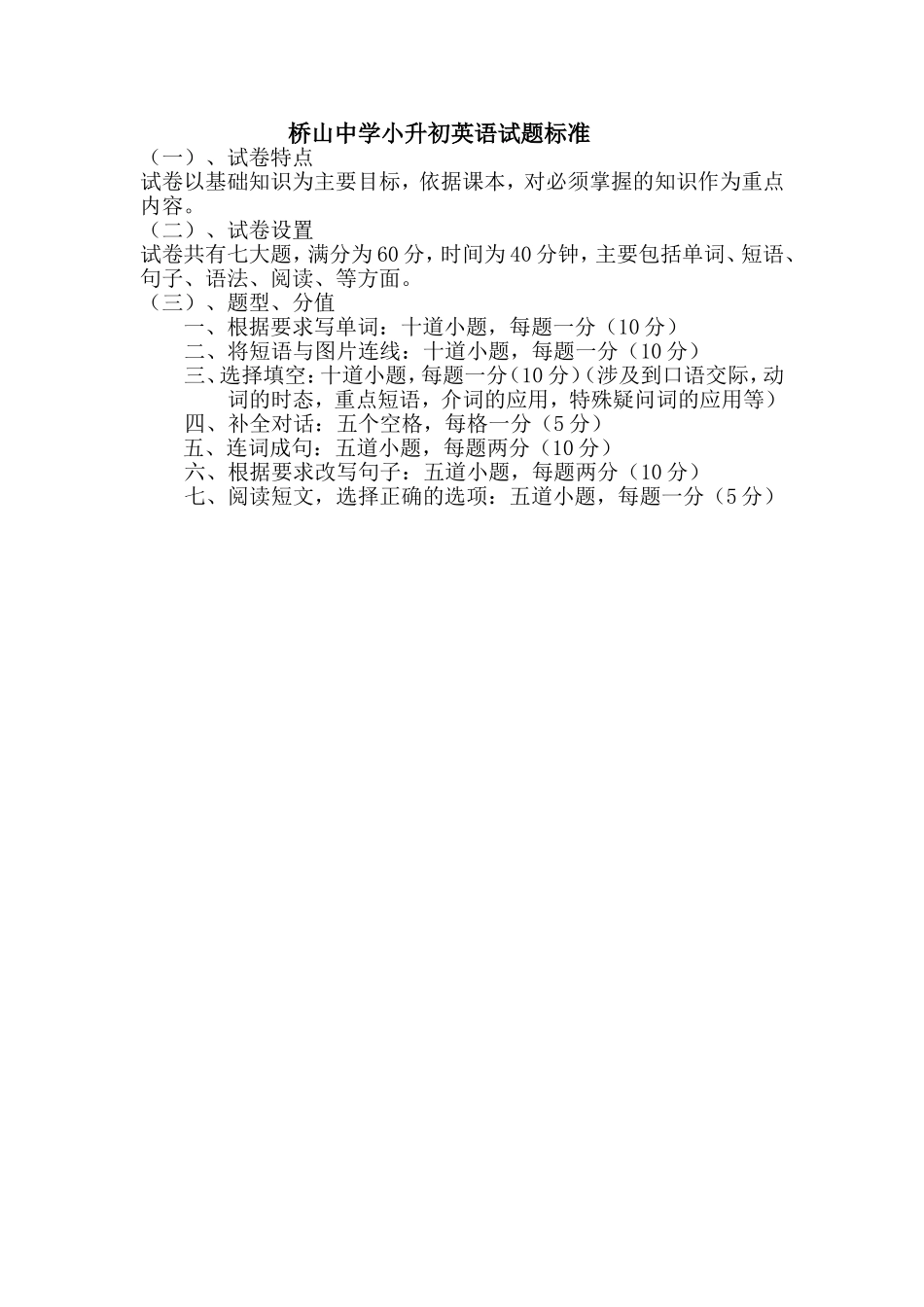 小升初英语试题标准_第1页