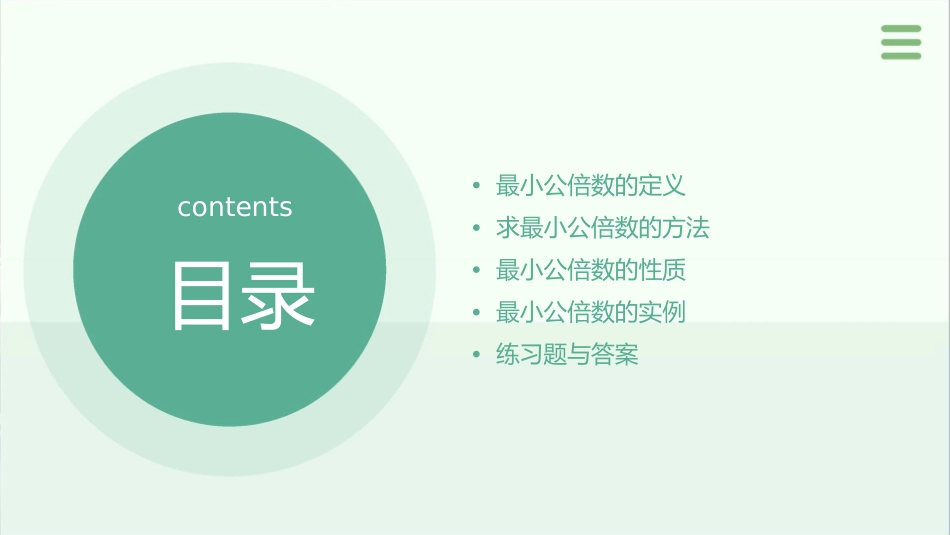 北师大版五年级上册求最小公倍数资料课件_第2页