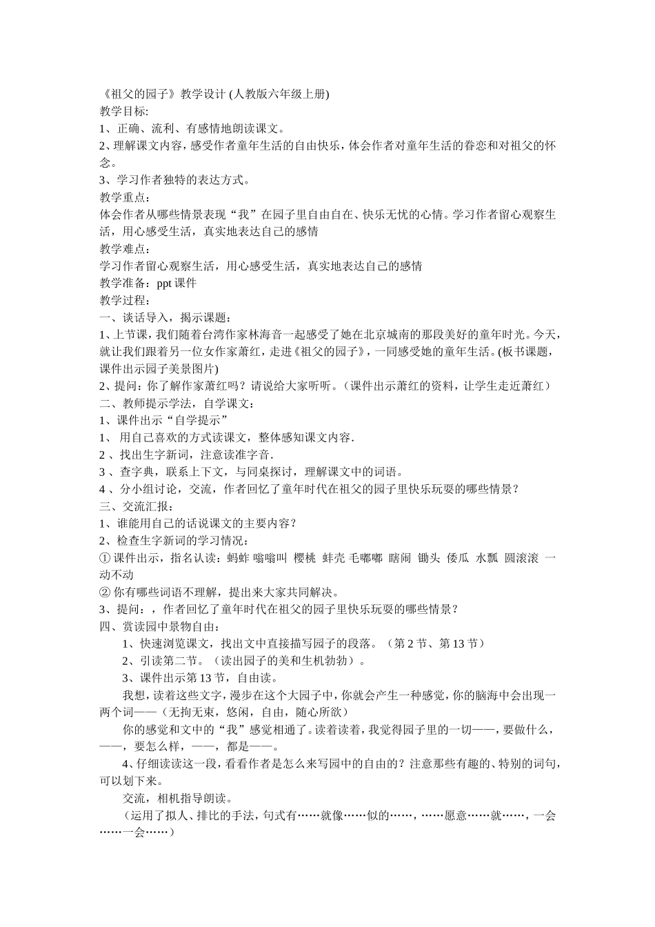 《祖父的园子》教学设计(人教版六年级上册)_第1页