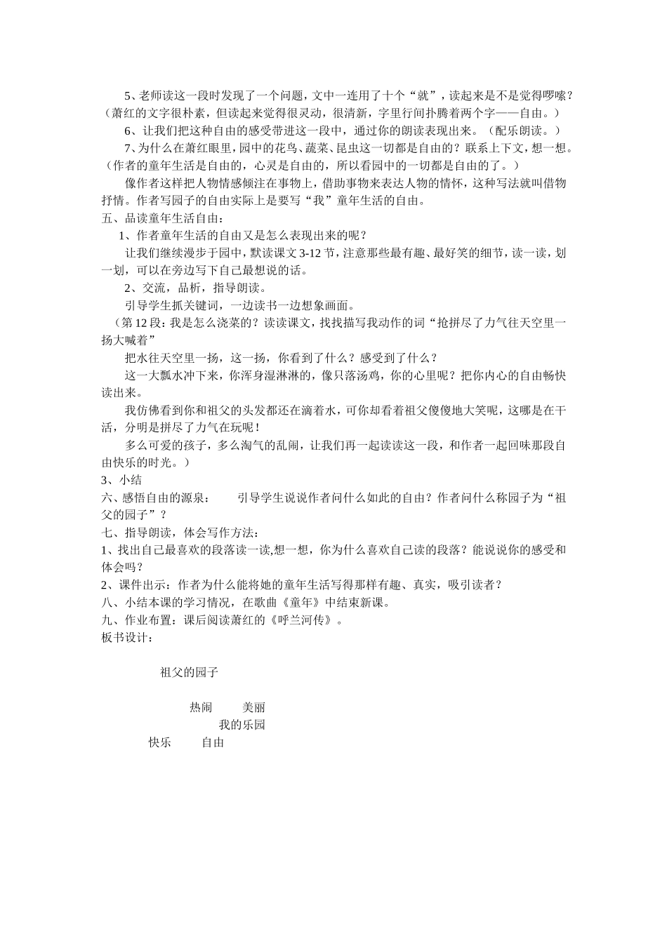 《祖父的园子》教学设计(人教版六年级上册)_第2页