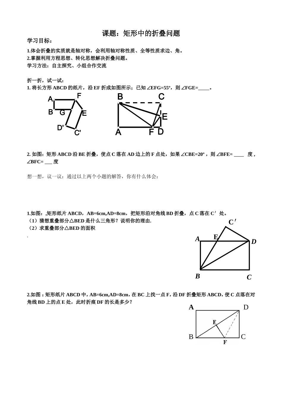 初三复习--矩形中的折叠问题_第1页