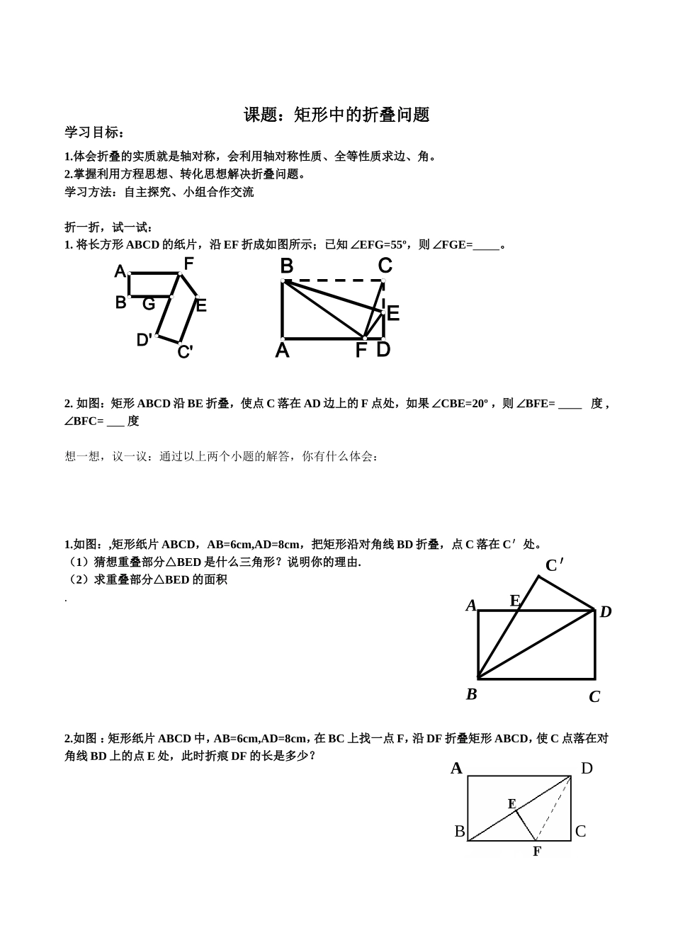 初三复习--矩形中的折叠问题_第2页