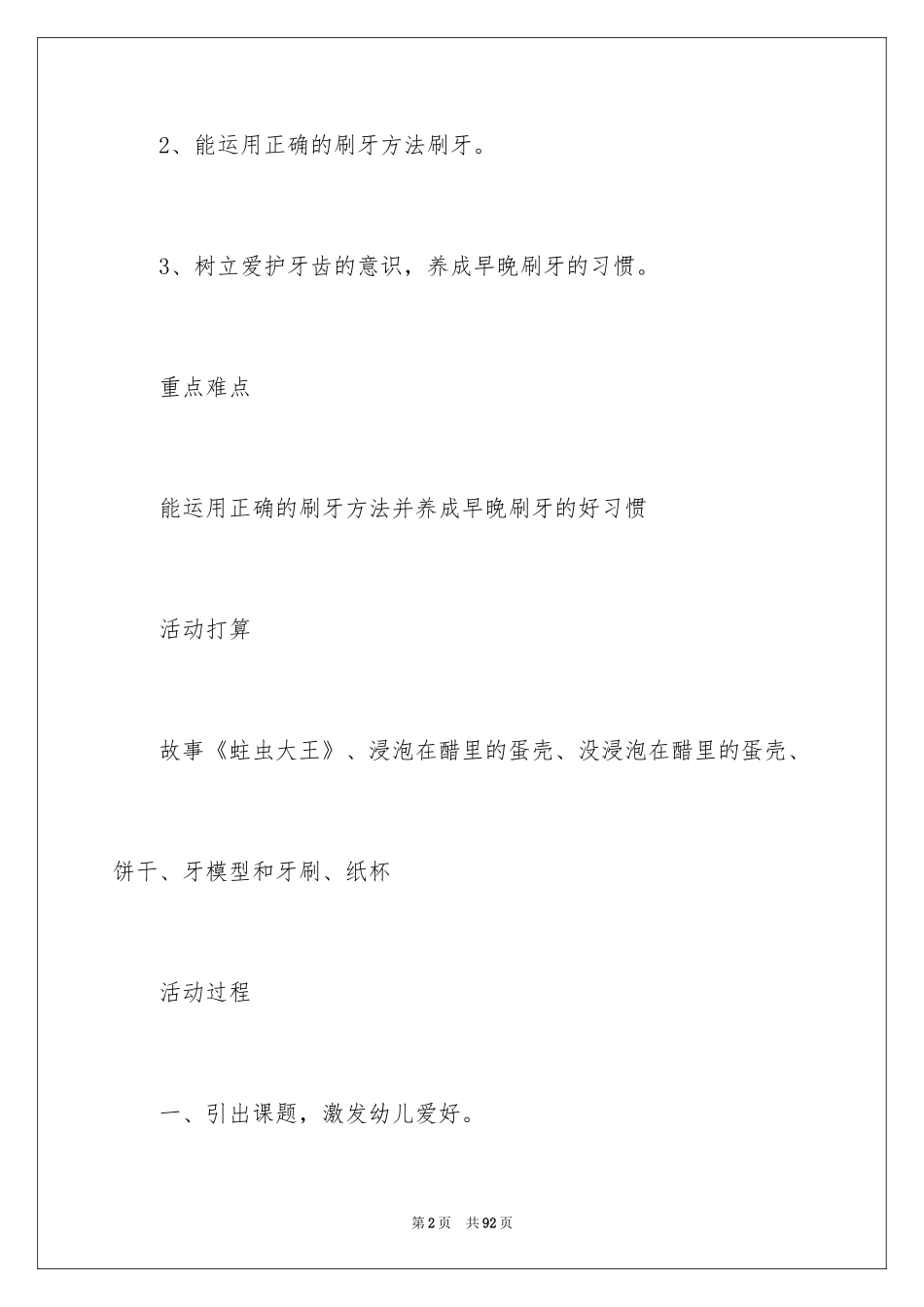 2024保护牙齿教案_2_第2页