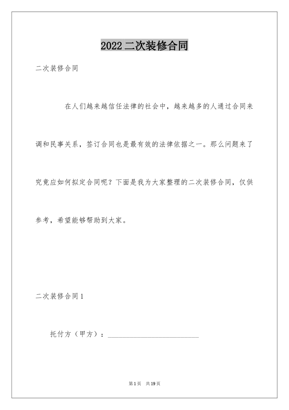 2024二次装修合同_3_第1页