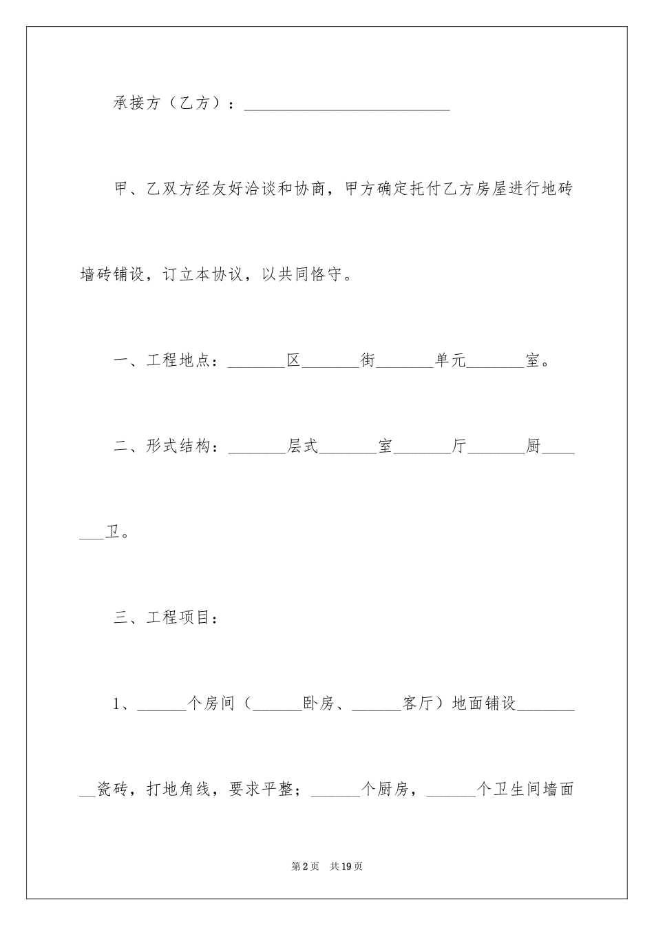 2024二次装修合同_3_第2页