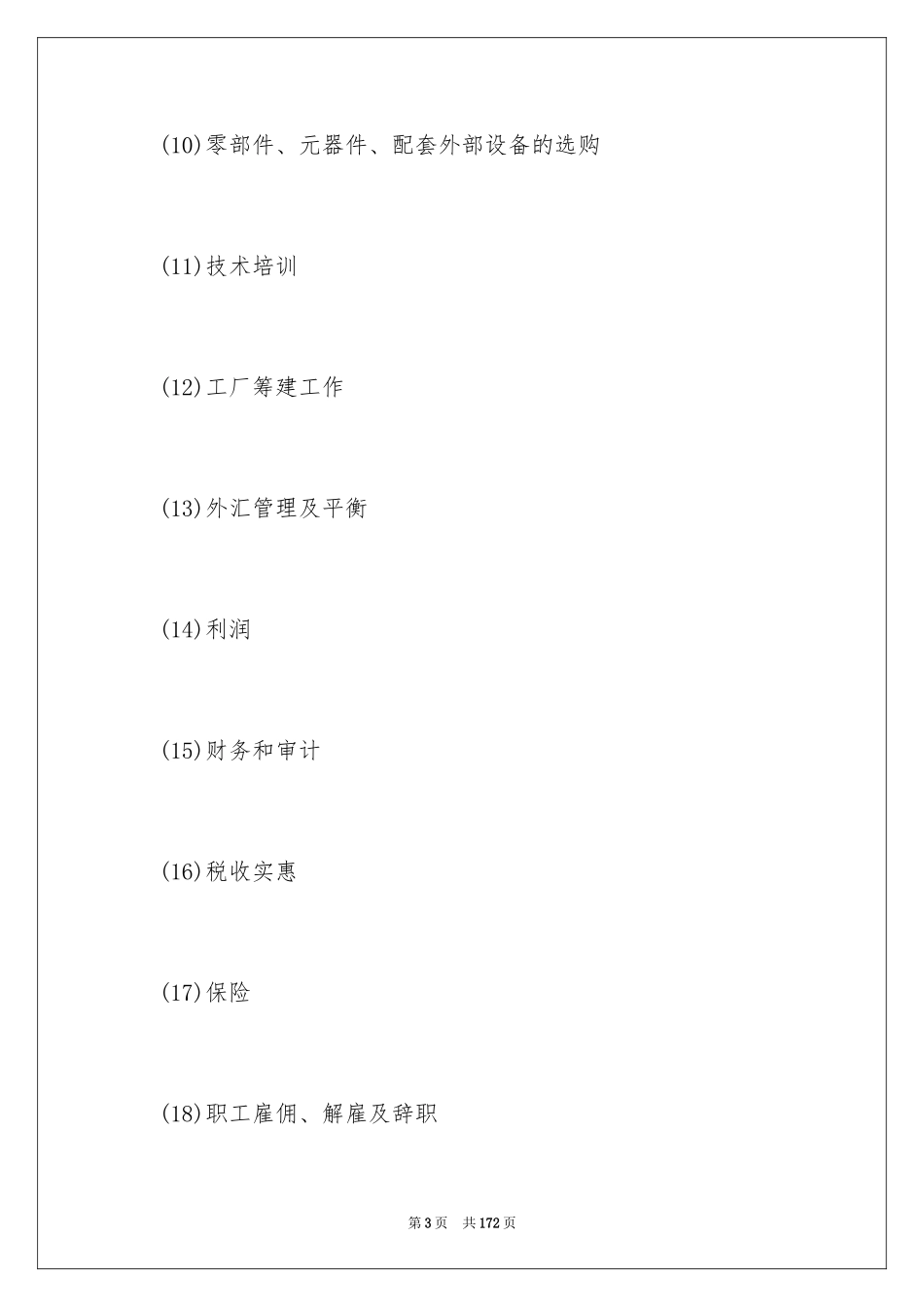 2024企业经营合同_75_第3页